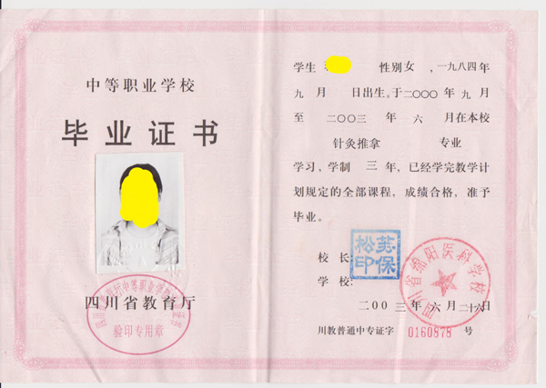 四川省绵阳医科学校毕业证样本