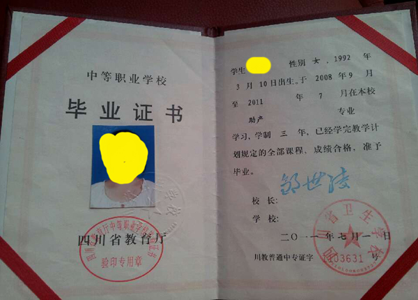 四川省卫生学校毕业证样本