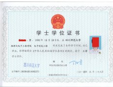 2017年四川应届毕业证样本,你知道多少?