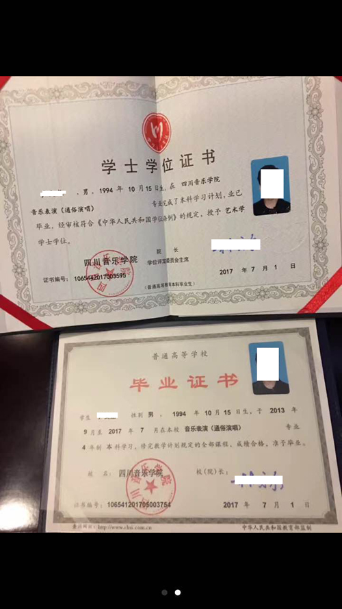 四川音乐学院2017年毕业证、学士学位证